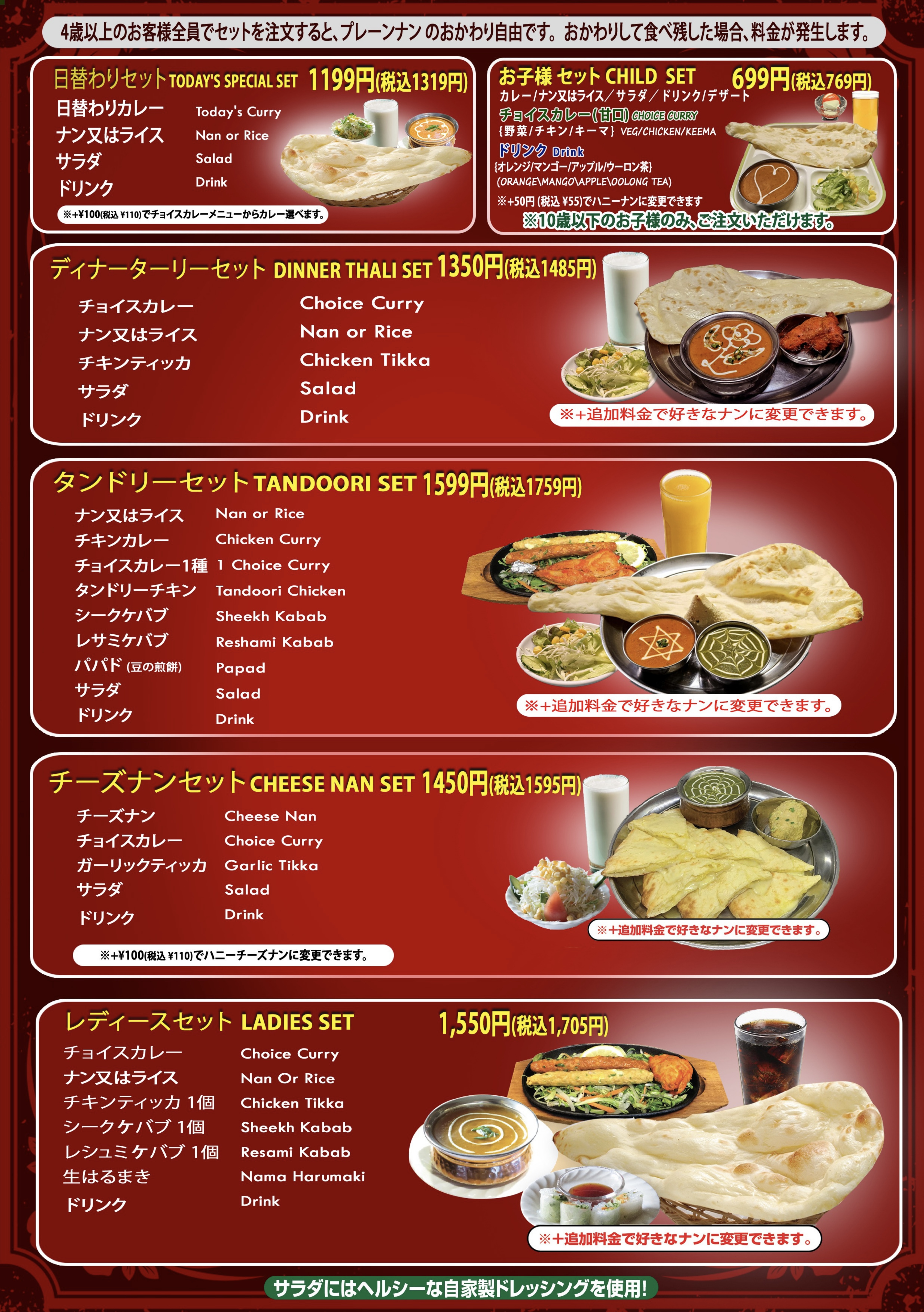 ディナーセット