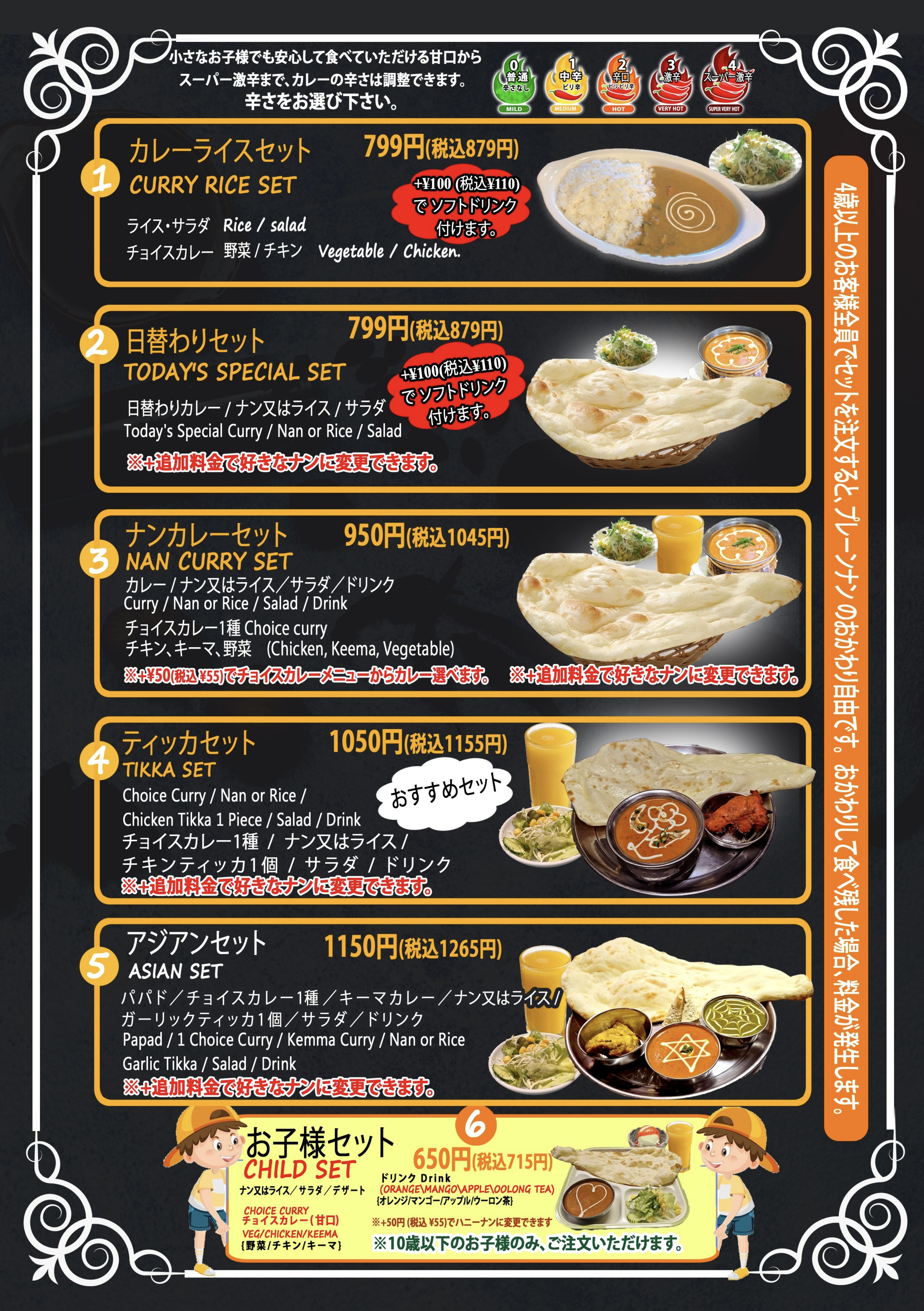 ランチセット一覧